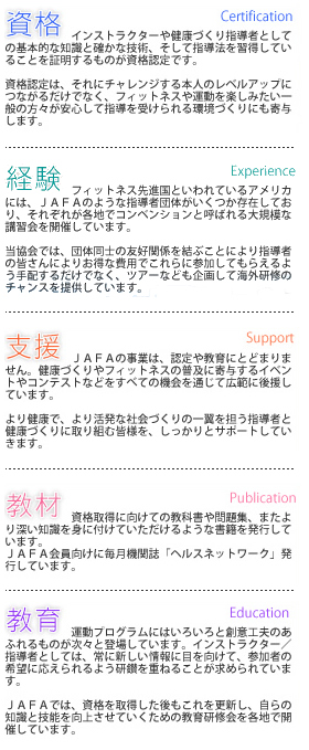 JAFA事業内容