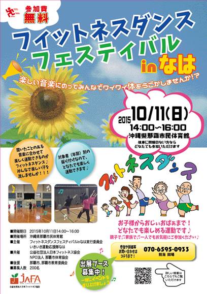 http://www.jafanet.jp/event/image001.jpg