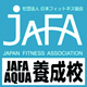 JAFA AQUA養成校