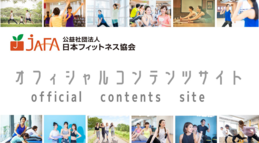 Screenshot 2025-04-08 at 15-56-31 JAFAオフィシャルコンテンツサイト.png