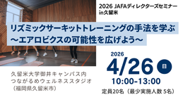 ディレクターズセミナー受付バナー4.26 (460 x 258 px).png