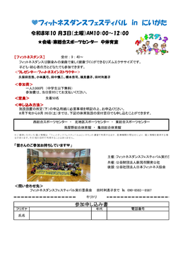 フィットネスダンスFルチラシ2026.png