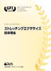 ストレチング.jpg