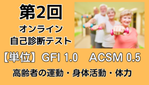 オンライン自己診断テスト2.png