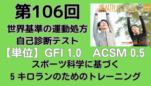 世界基準テスト106.png