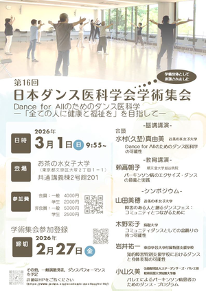 第16回学術集会開催　フライヤー.png