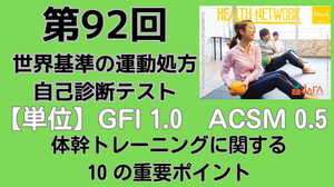 世界基準テスト92 リサイズ460×.png