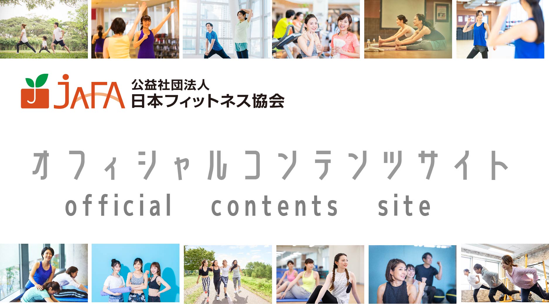 オフィシャルコンテンツサイト