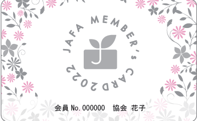 会員カード（2022年度版）