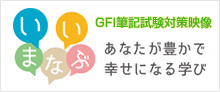 いいまなぶ あなたが豊かで幸せになる学び