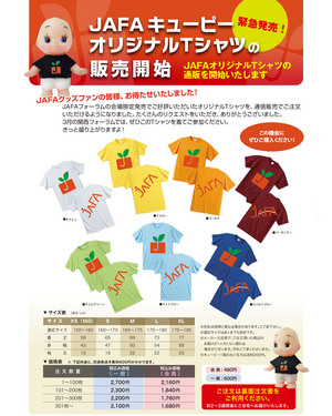 Tシャツ＆ストラップチラシ.jpg