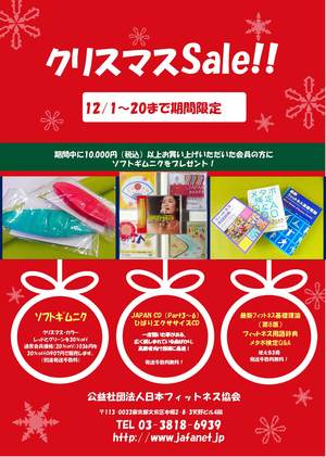 クリスマスセール（2015年12月20日まで）.jpg