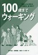 １００歳までウォーキング042.jpg