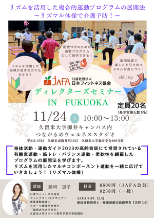 ディレクターズセミナーチラシ11.24.png
