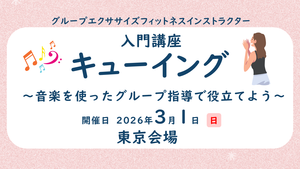 バナー　キューイング　GFI入門講座202603.png