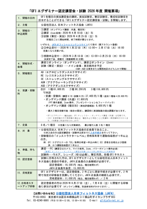 開催要項　GFIエグザミナー認定講習・試験2026年度.png