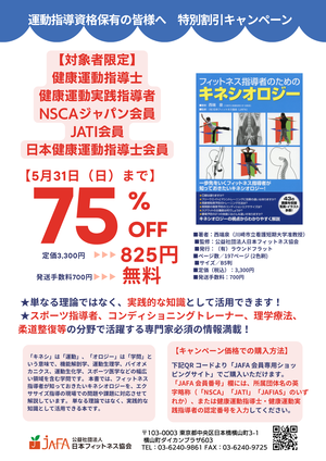 キネシオロジーキャンペーン2026-2.png